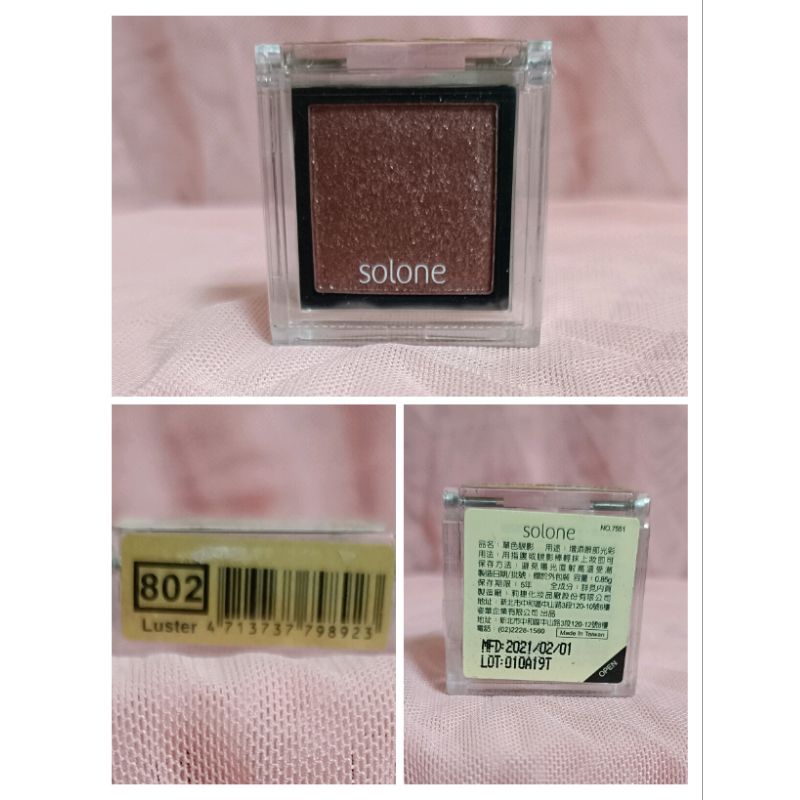 #solone單色眼影#802-紅酒嘉年華#全新效期下殺73折 | 蝦皮購物