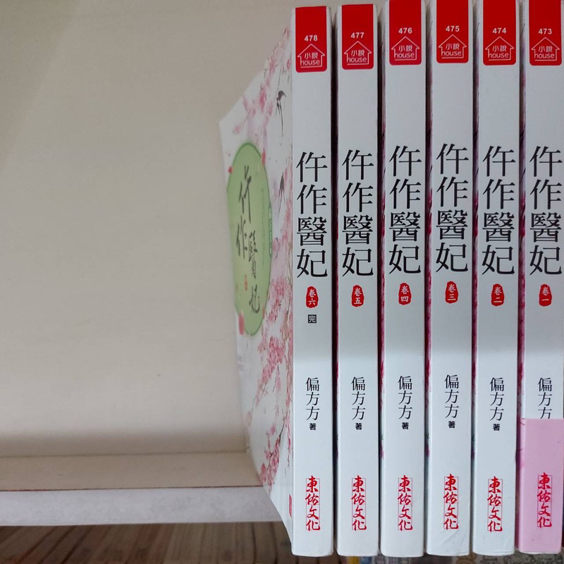 仵作醫妃1～6完，偏方方，共6本，賣780元 | 蝦皮購物