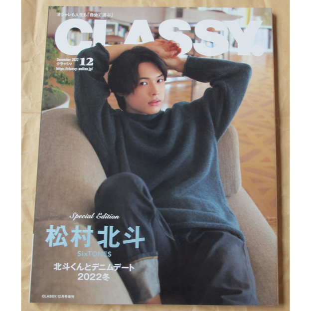 日版時尚流行雜誌CLASSY 22年12月號: 松村北斗SixTONES | 蝦皮購物