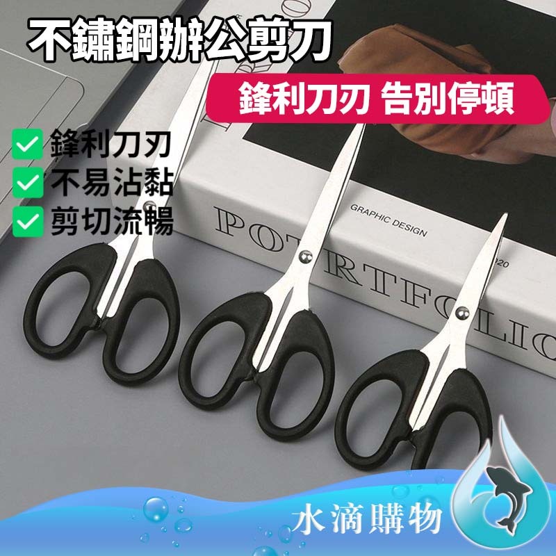 【台灣出貨】不鏽鋼剪刀 24H出貨台灣現貨 剪刀 黑色剪刀 美工剪刀 小剪刀 文書剪刀 勞作剪刀 不鏽鋼剪刀 水滴購物 | 蝦皮購物