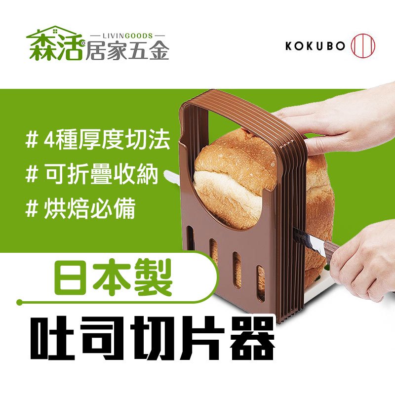 Kokubo Bread Cut Guide KK-093