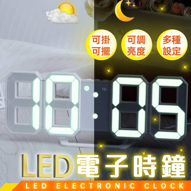 LED數字時鐘 3D鬧鐘 電子鐘 數字鐘 電子鬧鐘體電子時鐘 LED掛鐘 造型 LED時鐘 時鐘 📣西北俗📣 | 蝦皮購物