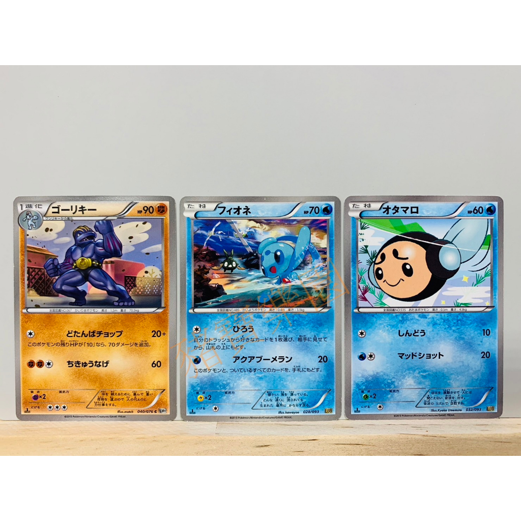 【豬寶樂園】 PTCG 日版 絕版 寶可夢卡牌 BW 神奇寶貝卡 豪力 霏歐納 圓蝌蚪 寶可夢中心 日文版 桌遊 卡牌 | 蝦皮購物