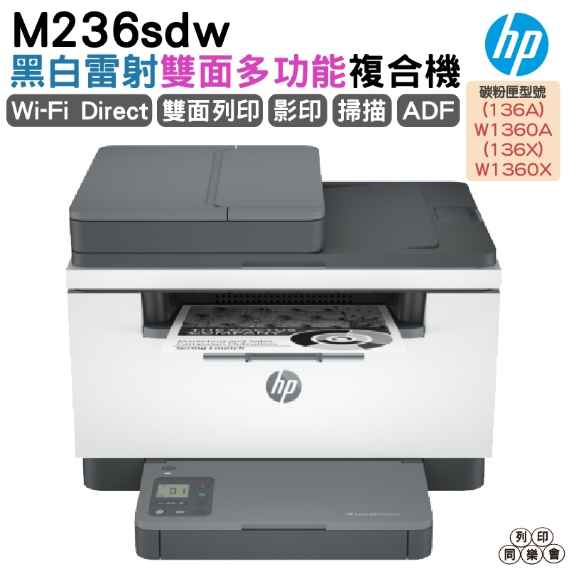 Hp Laserjet Pro Mfp M236sdw 無線雙面雷射傳真複合機 蝦皮購物 4375