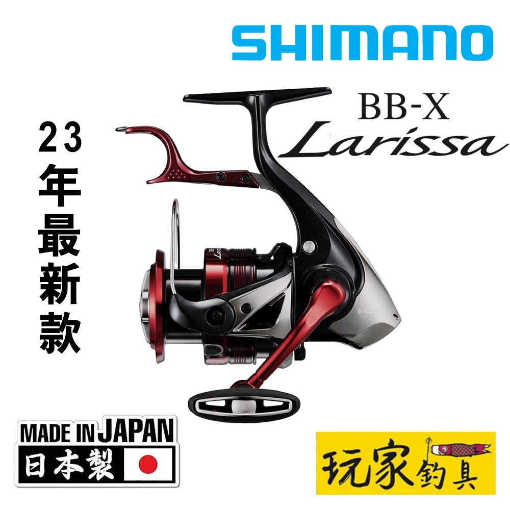 玩家釣具｜SHIMANO 23最新款BB-X Larissa 日本製🇯🇵 拉里薩磯釣