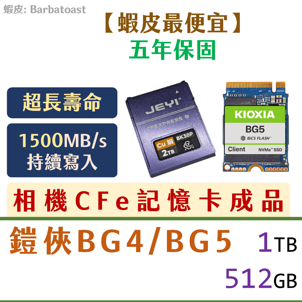 🌟領卷9折🌟鎧俠BG4 BG5｜512GB 1TB｜M.2 2230 SSD CFexpress Type B