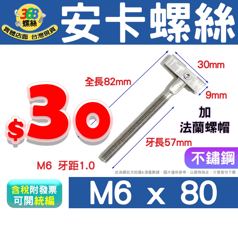 不鏽鋼 安卡螺絲 中空牆壁虎 M6*80 中空壁用錨栓 安全吊掛 膨脹螺絲 中空壁 矽酸鈣 2813 368螺絲 | 蝦皮購物
