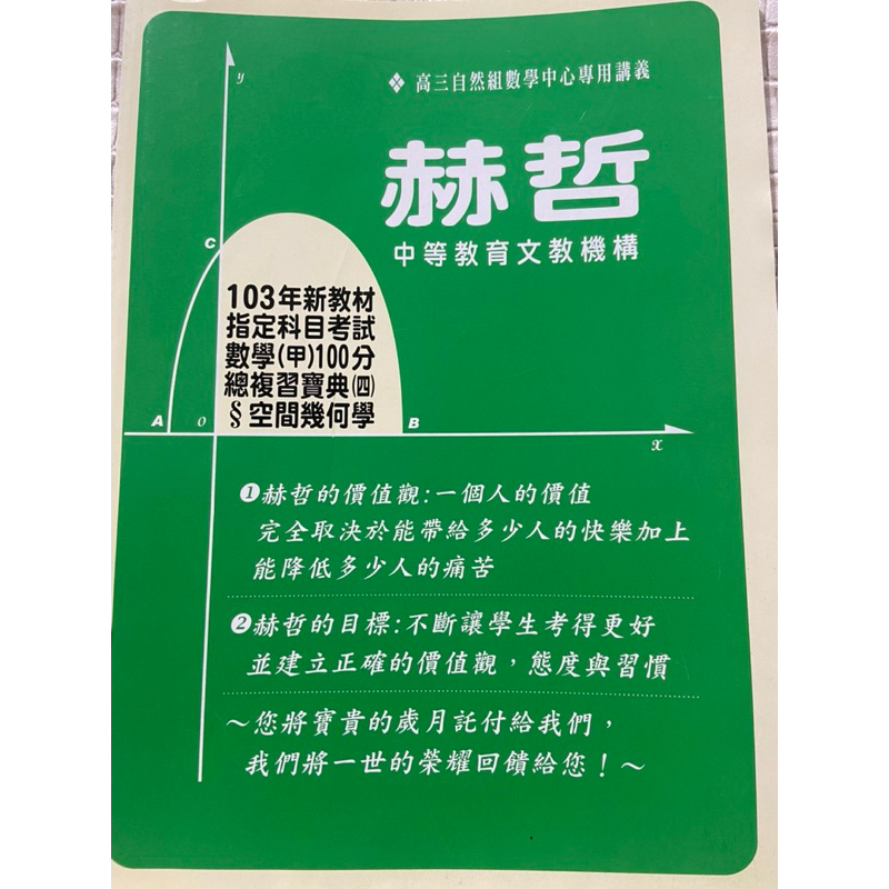 彩緁（學測參考書【四.空間幾何學】赫哲高三自然組數學中心專用講義 數學（甲）100分總複習寶典 | 蝦皮購物