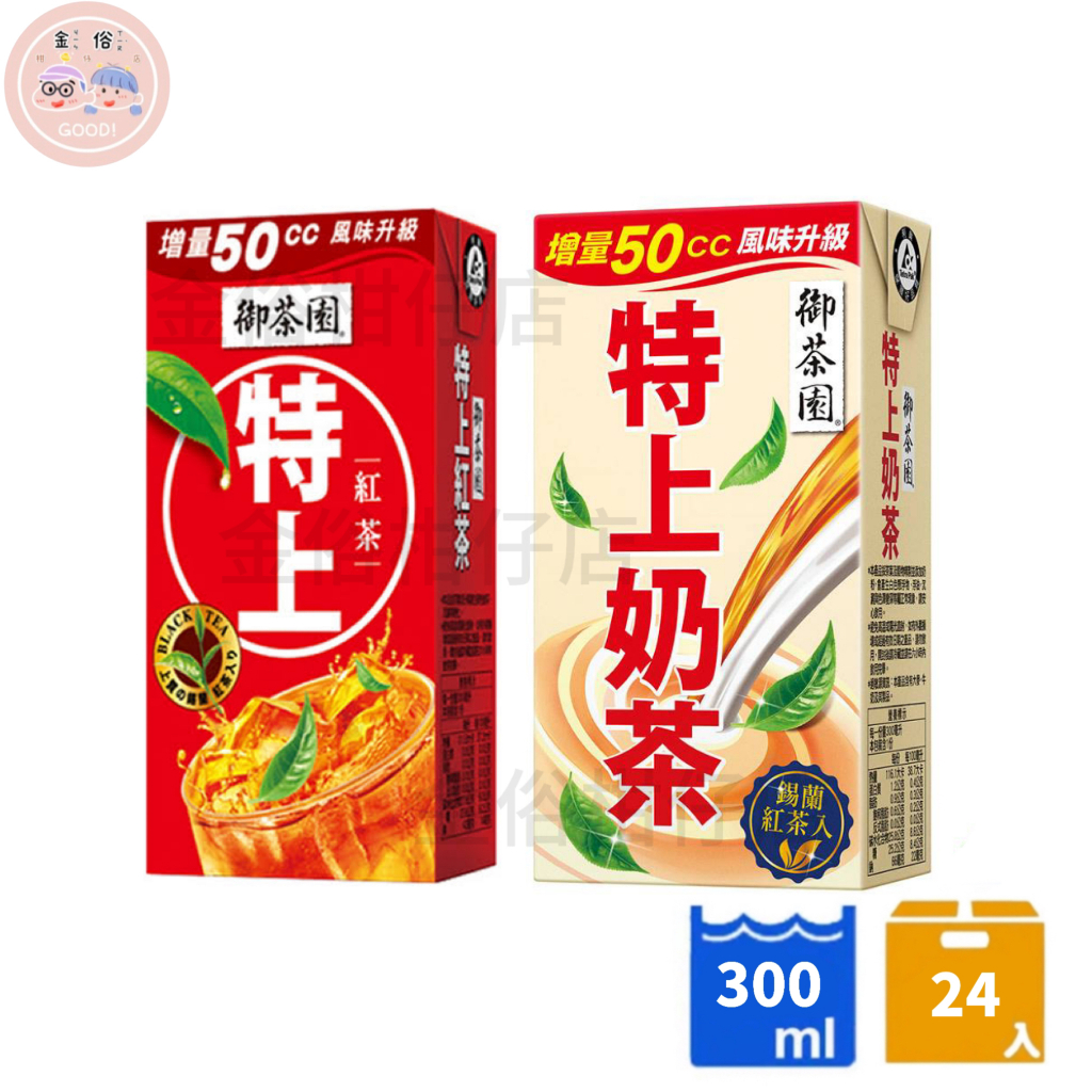 [宅配滿額免運 隨貨附發票] 御茶園特上紅茶300ml/特上奶茶300ml 紅茶/奶茶 | 蝦皮購物