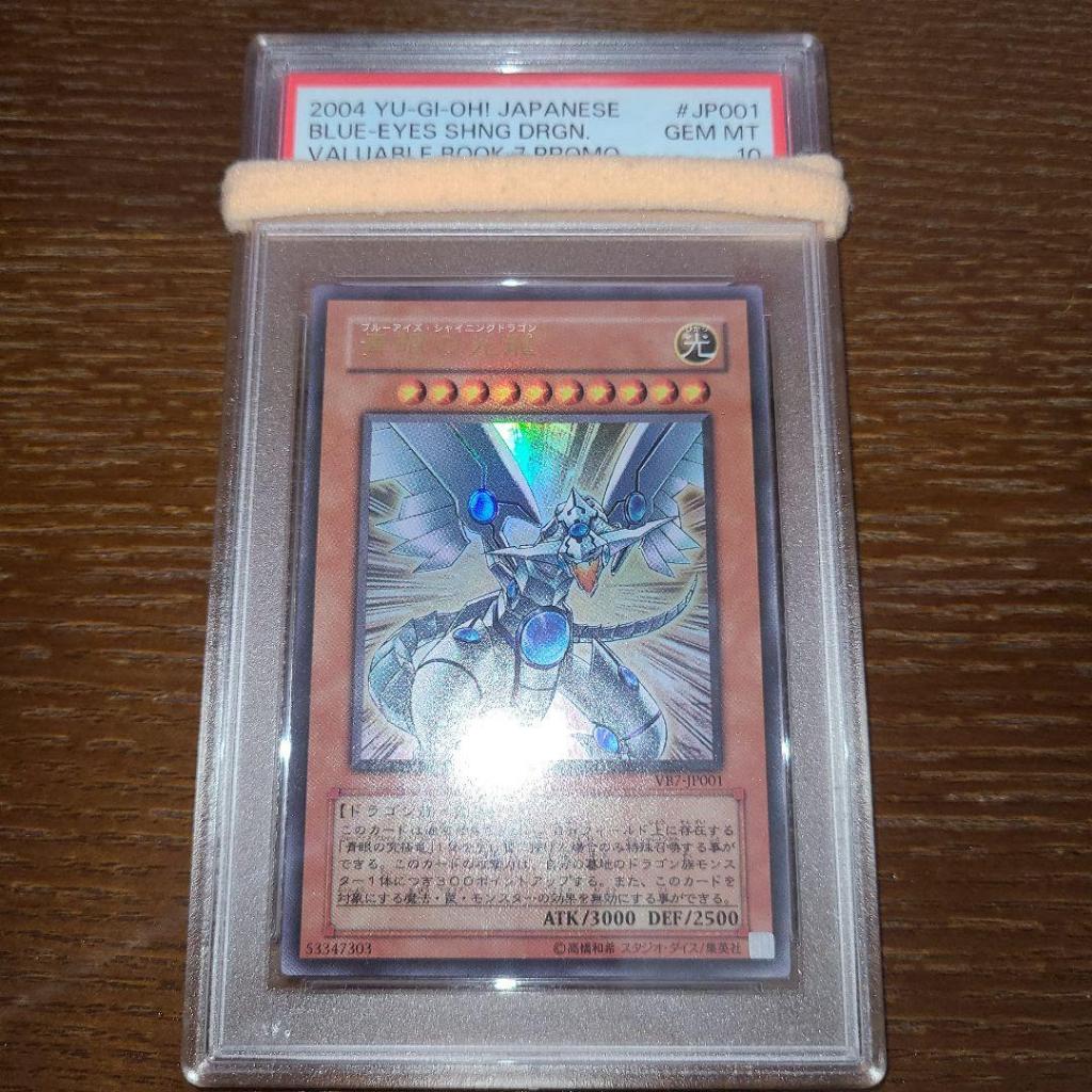 遊戲王VB7-JP001 PSA10 青眼的光龍青眼光龍金亮日版日紙| 蝦皮購物