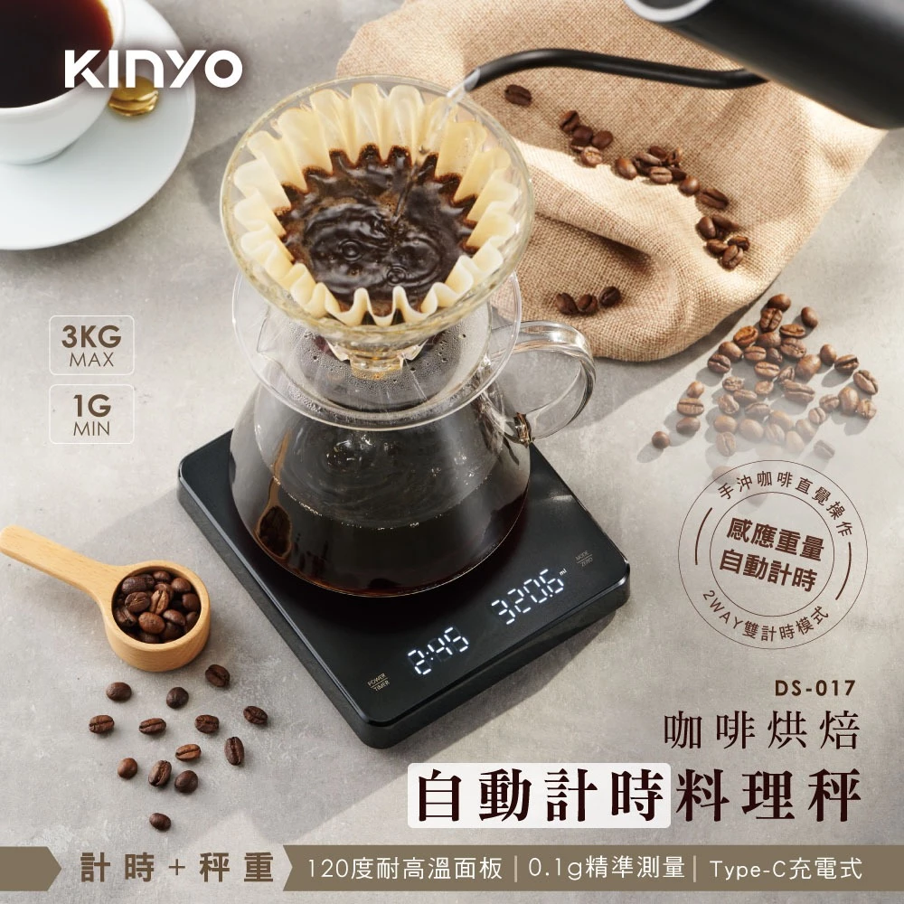 【手沖咖啡CP值救星】KINYO DS-017 咖啡自動計時料理秤推薦:自動注水計時、0.1g精準度,手沖烘焙10大理由實測!