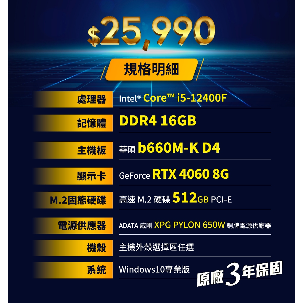 追光科技-實體店面】i5-12400F RTX4060 英雄聯盟、鬥陣特攻、流亡黯道