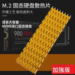 加強版 M.2 SSD散熱片 M2 2280 固態硬碟散熱馬甲 m 2 散熱片 固態硬碟散熱 散熱