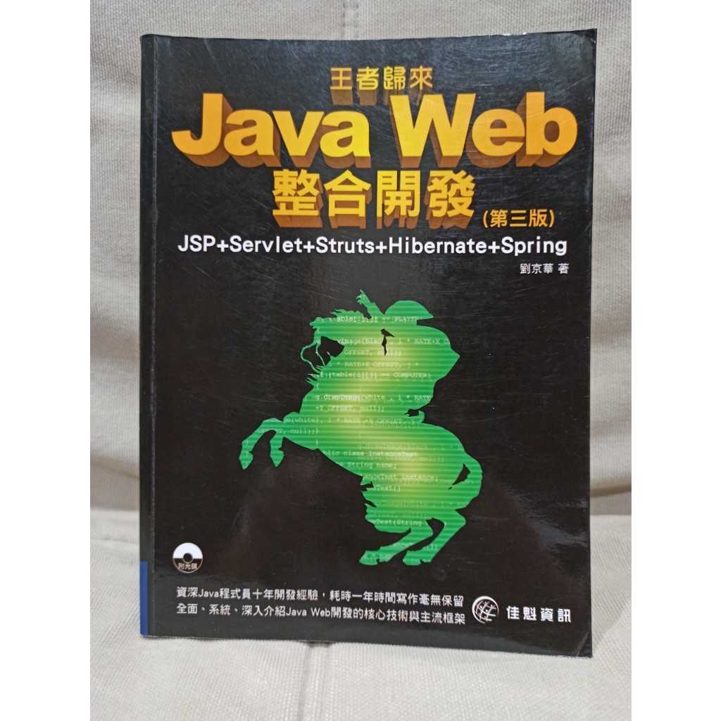 JavaWeb/王者歸來/第三版/JSP/Servlet/Struts 2/Spring/Hibernate | 蝦皮購物