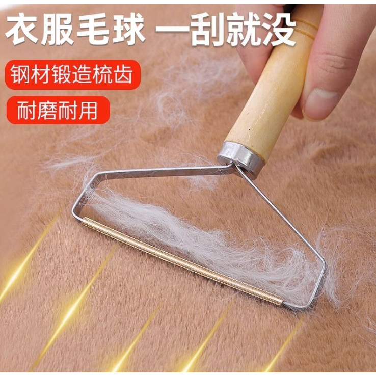 【炙哥】刮毛器 括毛球 去毛球神器 木柄除毛器 衣服去毛器 大衣手動純銅家用刮毛 除毛神器 | 蝦皮購物