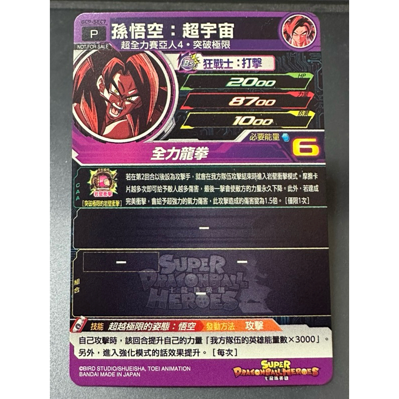 七龍珠英雄活動限定P卡超四孫悟空：超宇宙GCP-SEC7 | 蝦皮購物