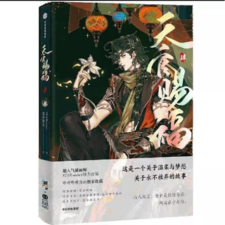 天官賜福と魔道祖師 運命の恋人達の物語 | 雲深くして処知らず