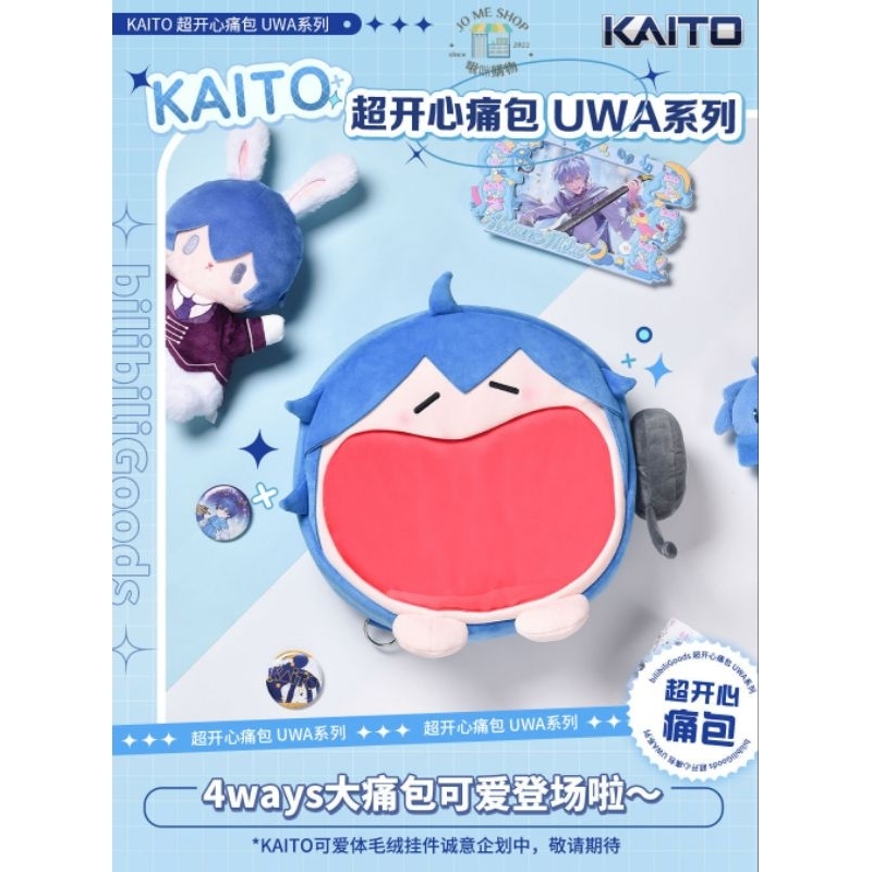 現貨👘 BEMOE出品B站萌盒正版授權bilibili 初音未來KAITO 可愛體UWA