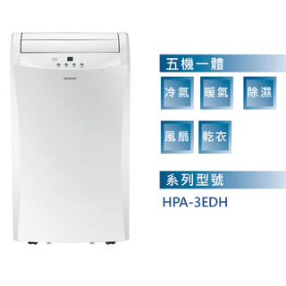 【福利品限量出清】五機一體冷暖式移動式空調 HPA-3EDH冷暖/冷氣/除濕/風扇/乾衣 5合1
