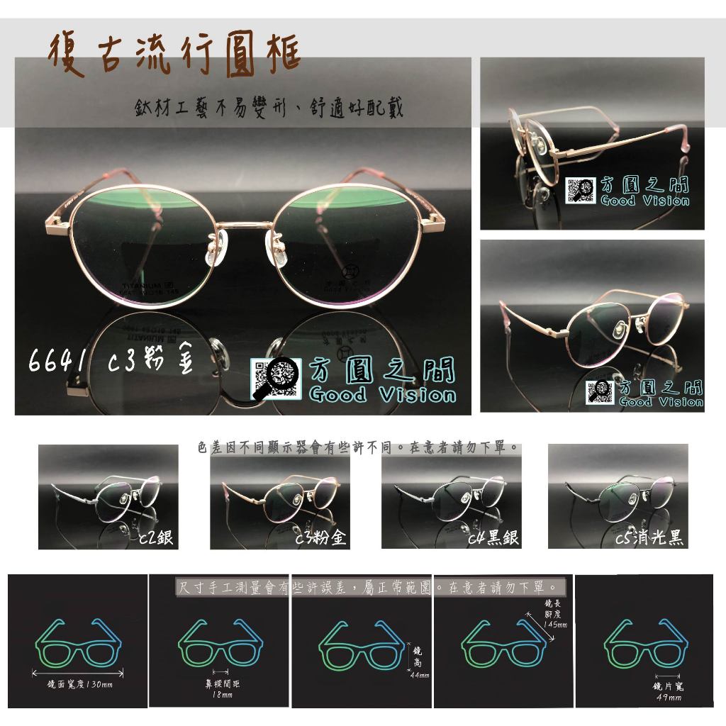 【方圓之間】復古流行圓框 6641 金屬框 | 蝦皮購物