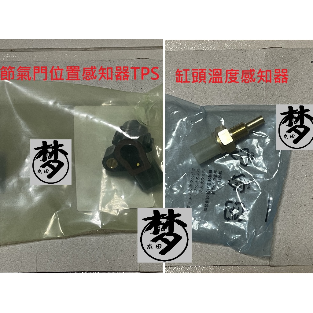 MSX125(四檔)缸頭溫度感知器&節氣門位置感知器TPS(五檔不適用) | 蝦皮購物 MSX125(四檔)缸頭溫度感知器&節氣門位置感知器TPS(五檔不適用) | 蝦皮購物