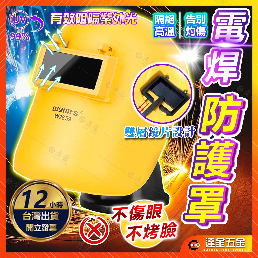 【🌟品質保證🌟隔絕高溫】電焊面罩 焊接面罩 燒焊焊接面具 安全防護 頭戴式全自動焊工防護焊帽 防護面具 電焊防護 | 蝦皮購物