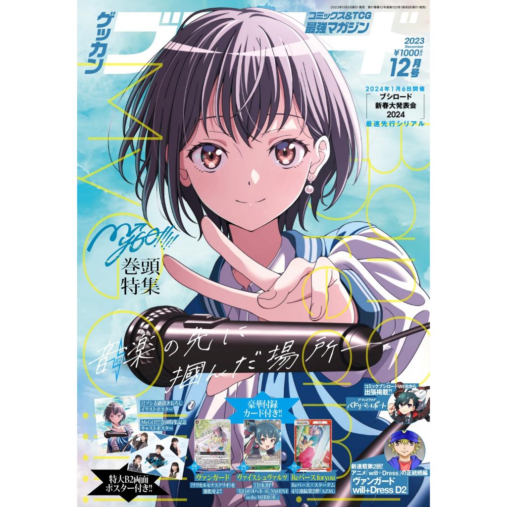 [TP小屋] (全新現貨) 日文雜誌 月刊 武士道 2023年12月 VG WS PR卡片 幻日夜羽 MyGO!!!