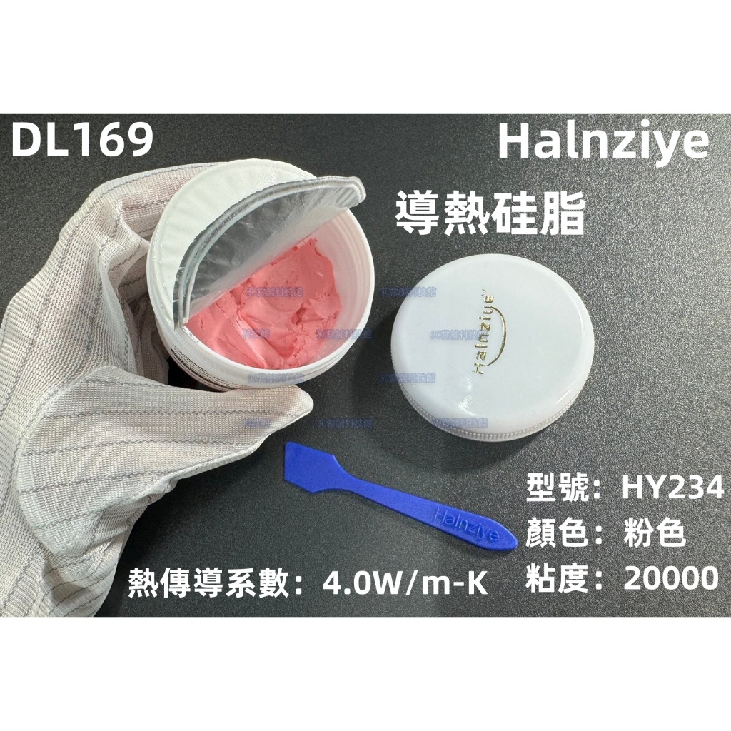含稅 HY234 導熱硅脂 散熱膏 粉色導熱泥膏 導熱泥 手機電腦維修導熱矽脂 散熱矽脂 耐高溫導熱凝膠#DL169 | 蝦皮購物