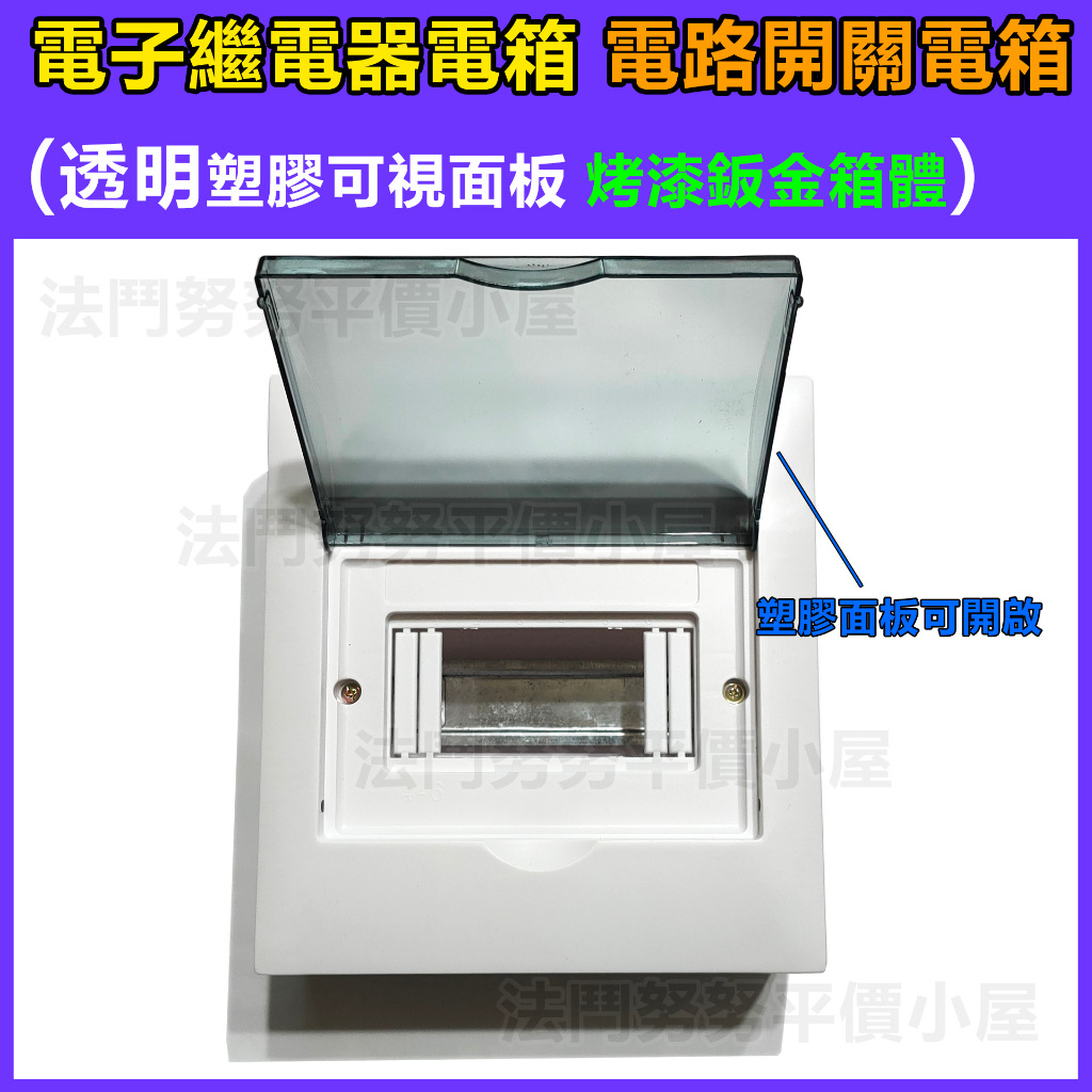 [工程用] 電箱 弱電箱 斷路器開關箱 電子繼電器電箱 電路開關電箱 | 蝦皮購物