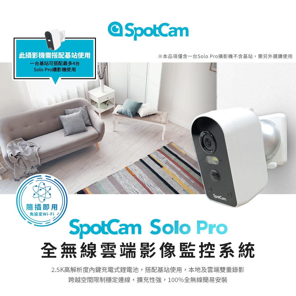 SpotCam Solo Pro スポットライトカメラ - ベースステーションとの2台