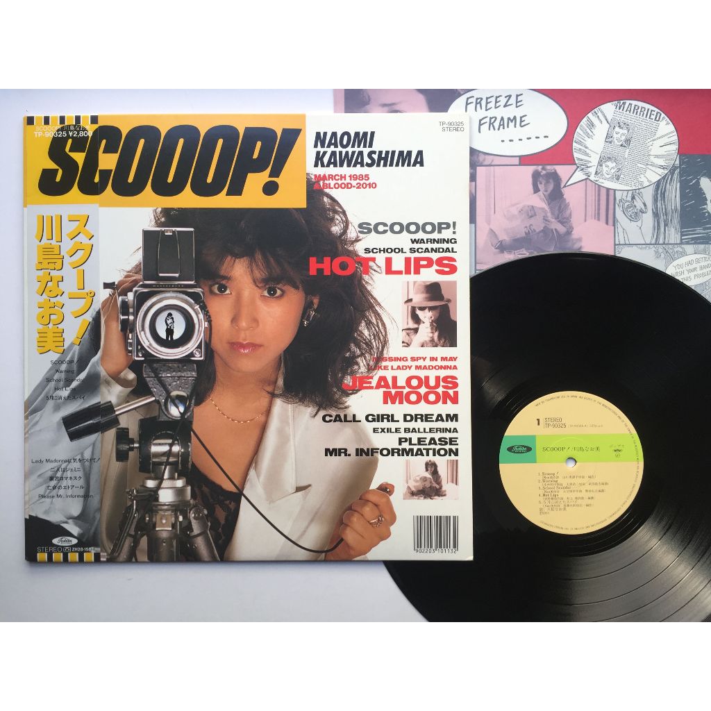 川島直美川島なお美– Scooop! スクープ！(黑膠專輯LP) | 蝦皮購物