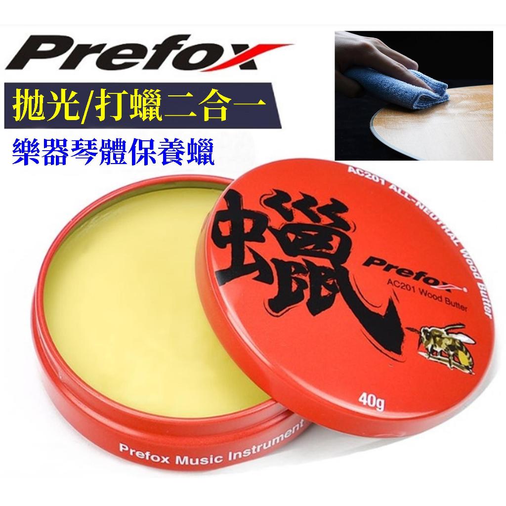 Prefox 吉他蜂蠟 吉他保養油 吉他清潔 樂器蠟 樂器保養油 樂器亮光蠟 木質樂器光澤明亮拋光蠟保養清潔護理上光蠟 | 蝦皮購物