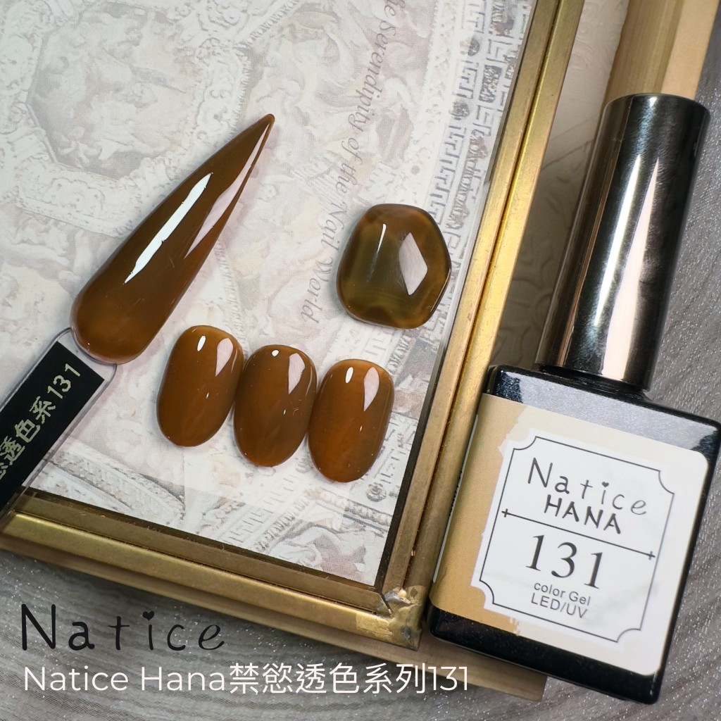 Natice Hana 禁慾透色系列131-136/合格中標/甲油膠 | 蝦皮購物