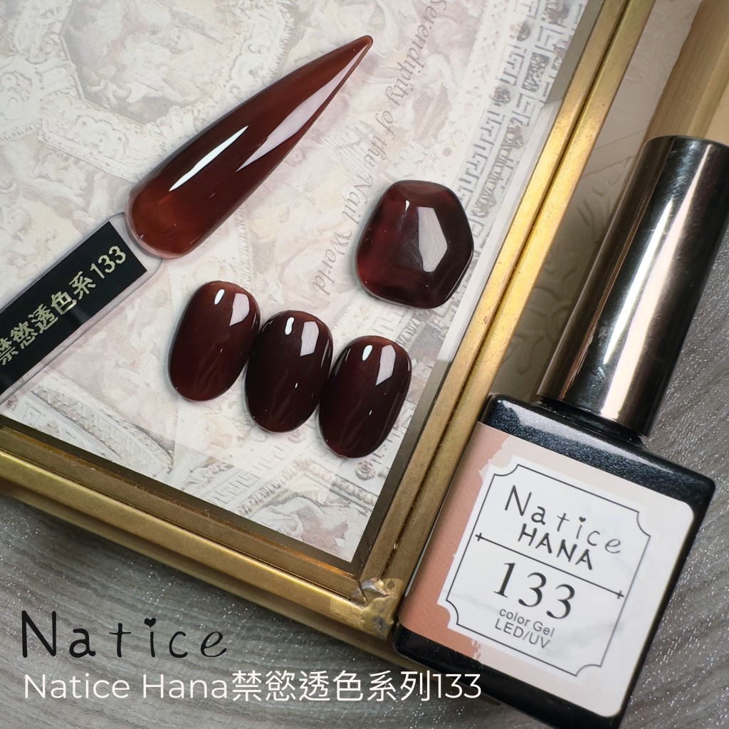 Natice Hana 禁慾透色系列131-136/合格中標/甲油膠 | 蝦皮購物