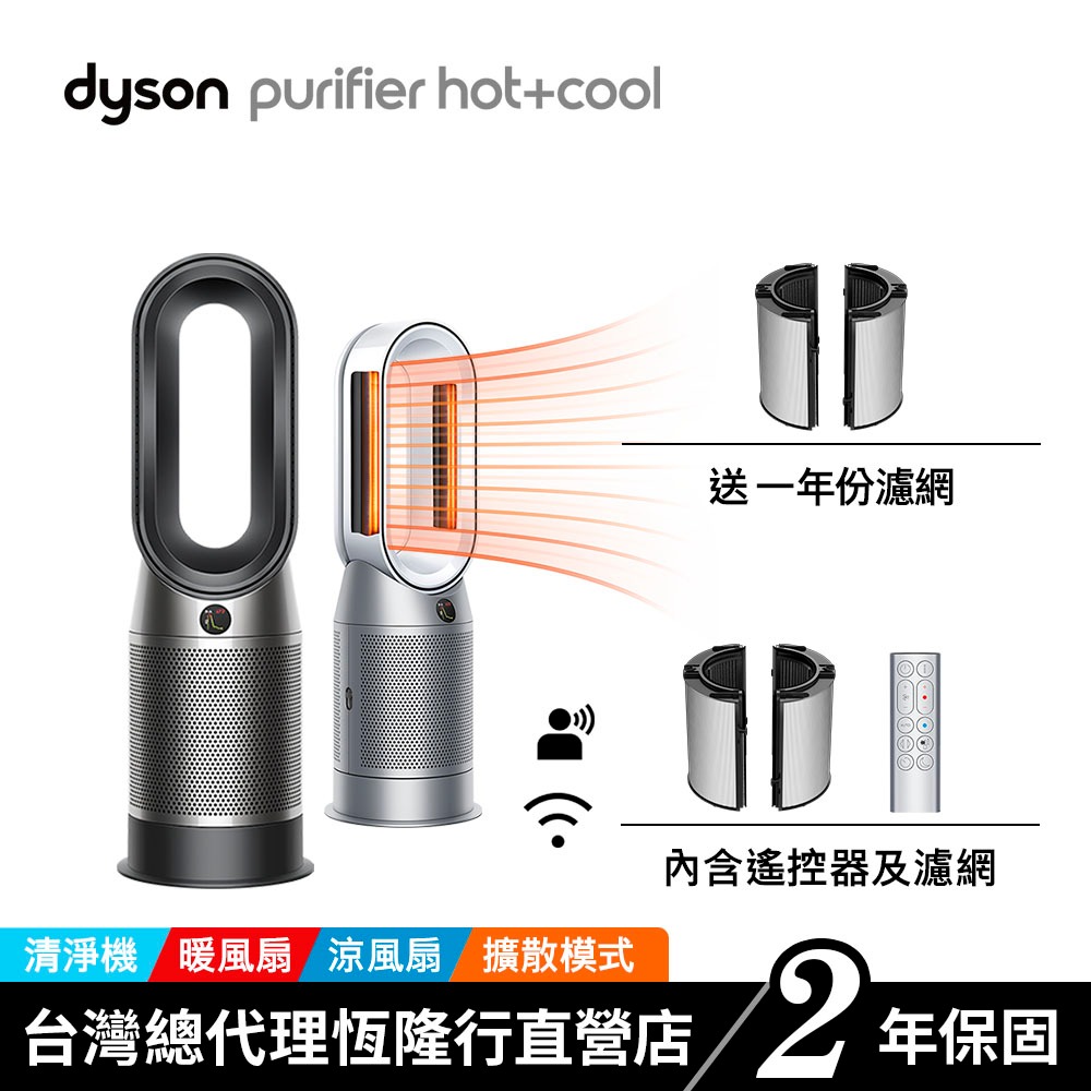 Dyson HP07 Purifier Hot+Cool 涼暖三合一智慧空氣清淨機滿額贈+10%蝦