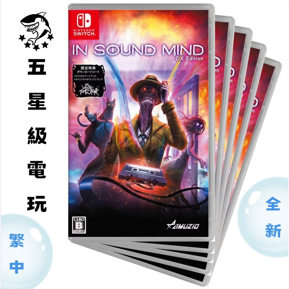 全新現貨》 NS 【 腦內畸因豪華版In Sound Mind 】未拆封卡匣支援繁中