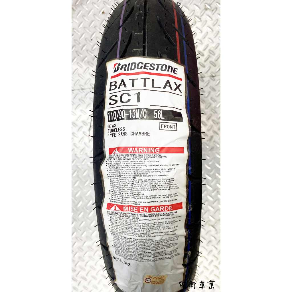 {泳達車業}普利司通 BRIDGESTONE SC1 110/90-13含安裝 平衡板橋 | 蝦皮購物