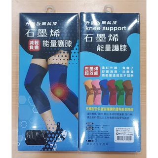 升級版黑科技 石墨烯 能量護膝-黑色 減輕負擔 男女適用 台灣製 瘋狂賣客分享價