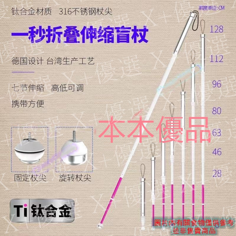 X+優選#鈦閤金伸縮導盲杖 盲人手杖 拐杖 韓國天線式收縮導盲棍 導盲桿 導盲棒 高強度鈦合金材質導盲杖 收縮式 | 蝦皮購物
