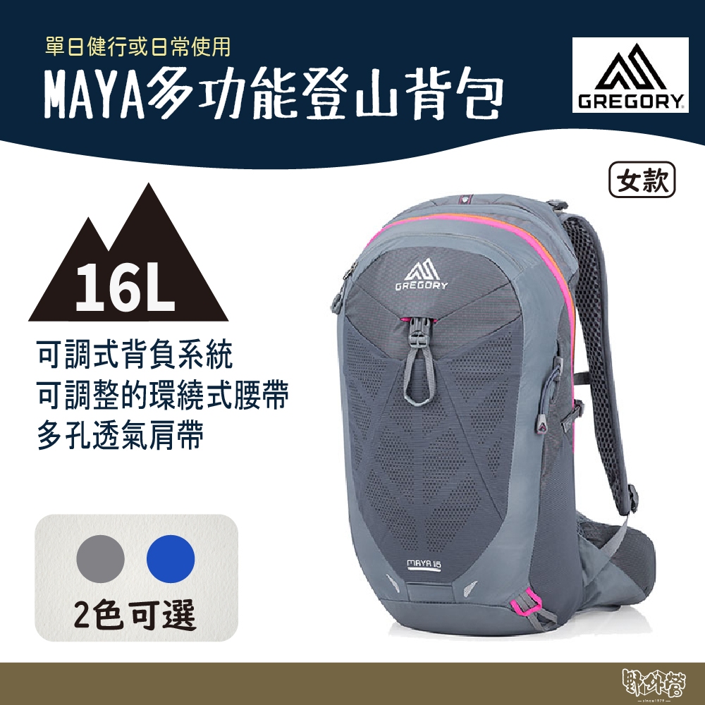 Gregory hotsell maya 16l