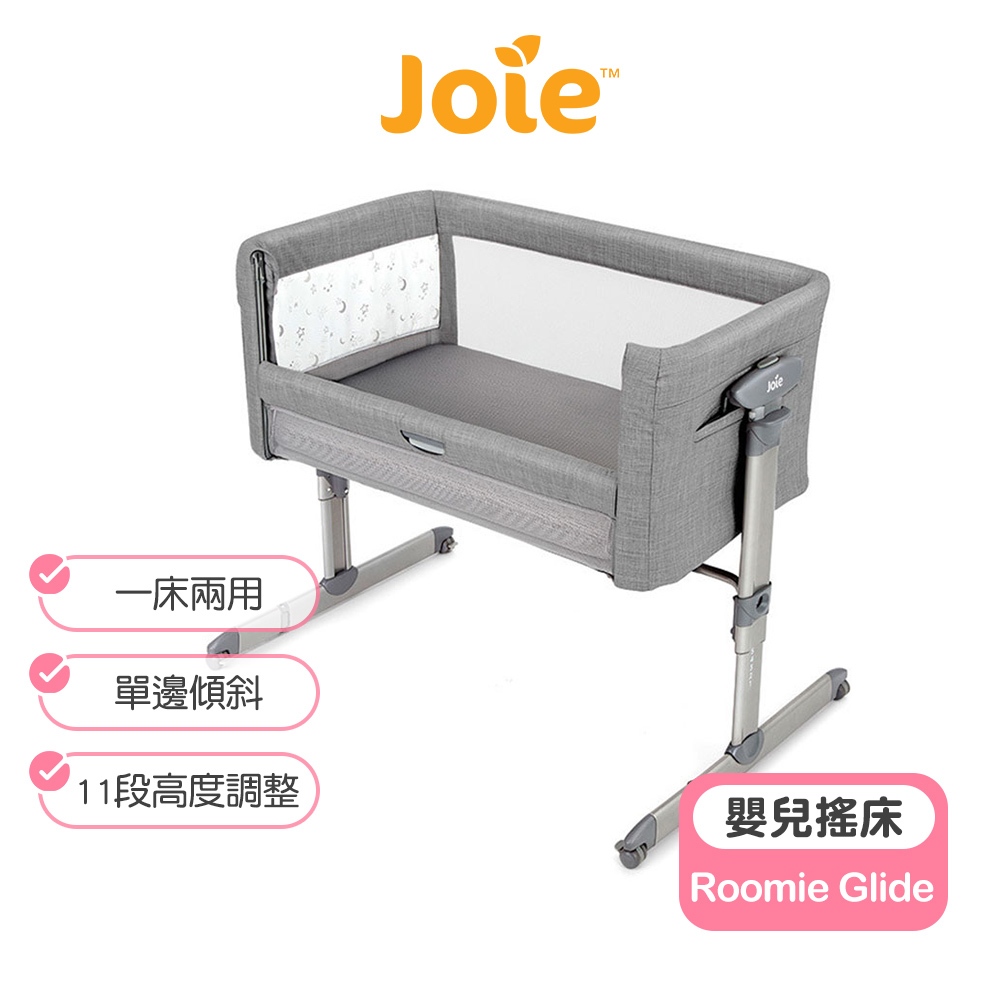 【Joie】 Roomie Glide親輕搖床邊床｜嬰兒床 奇哥嬰兒床 奇哥床邊床 奇哥 床 joie 嬰兒床 | 蝦皮購物