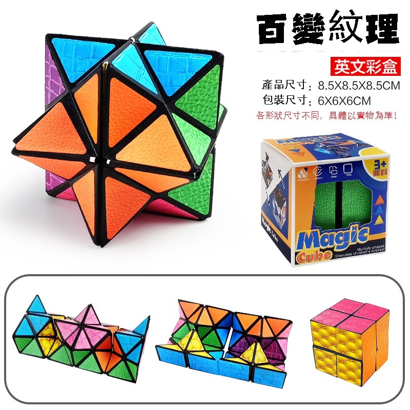 現貨🏆隔日到貨 立體幾何魔方 磁性解壓魔方 魔術方塊 百變幾何魔方玩具 3D立體魔方 益智 玩具 BSMI:M74979 | 蝦皮購物