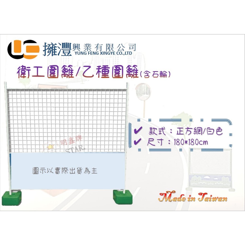 📢📢新色上市優惠中📢📢『方形網』衛工圍籬 /乙種圍籬/施工圍籬/工程圍籬/伸縮剪刀門/伸縮拉門