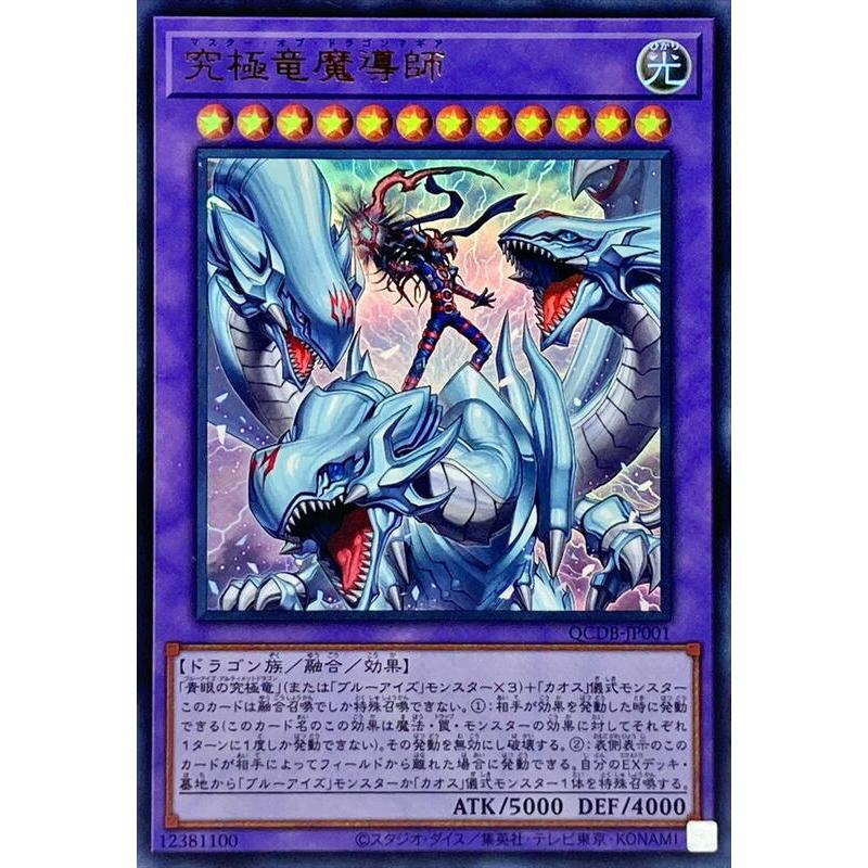 開闢工作室』 遊戲王QCDB-JP001 究極龍魔導師金亮青眼究極龍青眼