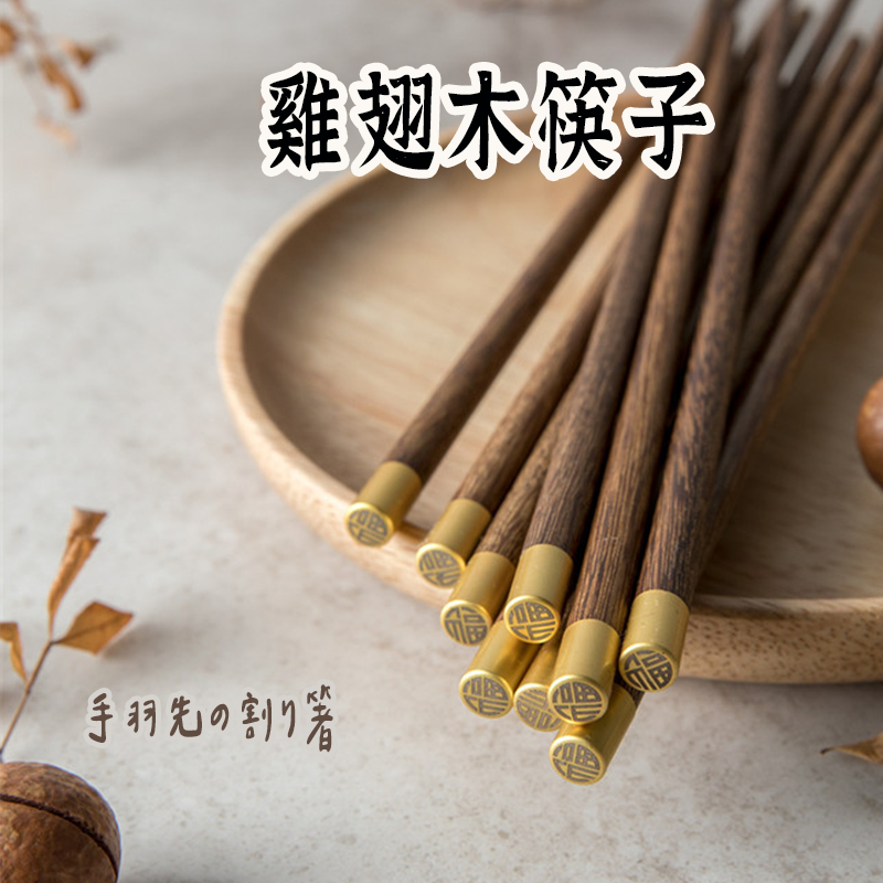【雞翅木筷 】筷子 雞翅木筷 原木筷 木筷子 餐具 筷 火鍋筷 木長筷 調理筷 烹飪筷 木筷 紅壇筷 木質筷子 | 蝦皮購物