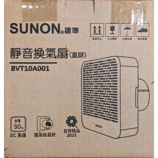 全新現貨SUNON建準電機BVT10A001 節能DC直流靜音換氣扇(直排)(窗牆兩用)
