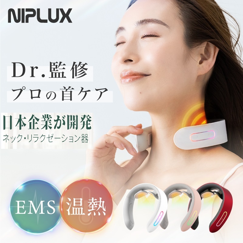 ネット販壳 NIPLUX NP-WP20W WHITE EMS 腰痛 - 美容/健康