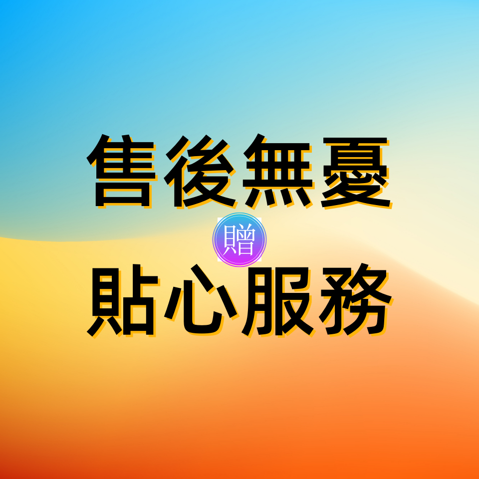 【售後保障服務】售後保障服務 貼心服務售後無憂 | 蝦皮購物