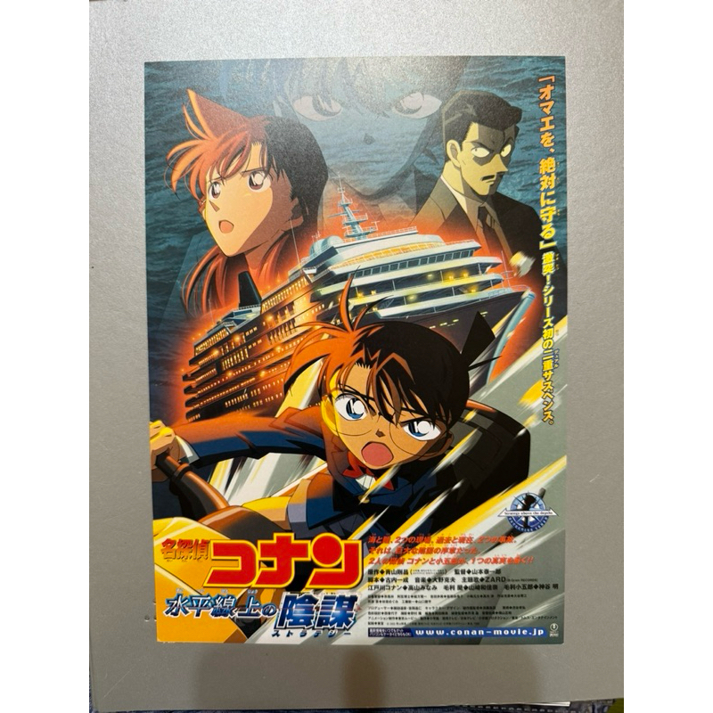 怪盗 キッド 宝石 劇場版 名探偵コナン 水平線上の陰謀