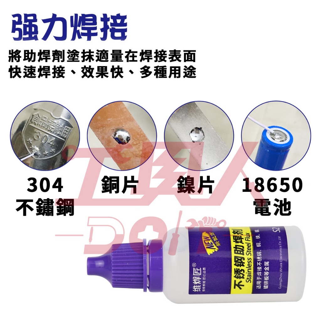 鹿港現貨 不鏽鋼助焊劑 電池 銅片 助焊劑 焊接劑 錫絲助焊劑 強酸型助焊劑 焊接 電烙鐵 烙鐵助焊 | 蝦皮購物